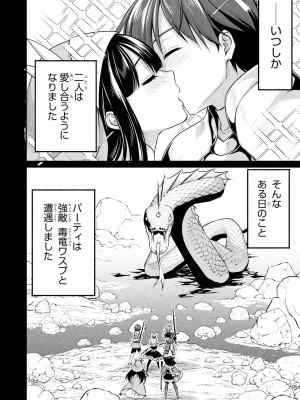[アンソロジー] パーティ追放された俺が裏切った仲間に復讐するアンソロジーコミック3 [DL版]_086