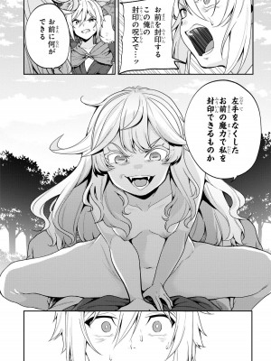 [アンソロジー] パーティ追放された俺が裏切った仲間に復讐するアンソロジーコミック3 [DL版]_128
