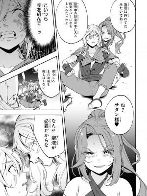 [アンソロジー] パーティ追放された俺が裏切った仲間に復讐するアンソロジーコミック3 [DL版]_125