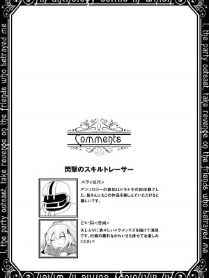 [アンソロジー] パーティ追放された俺が裏切った仲間に復讐するアンソロジーコミック3 [DL版]_081