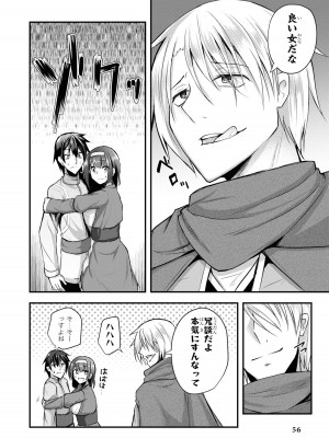 [アンソロジー] パーティ追放された俺が裏切った仲間に復讐するアンソロジーコミック3 [DL版]_056