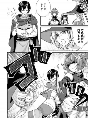 [アンソロジー] パーティ追放された俺が裏切った仲間に復讐するアンソロジーコミック3 [DL版]_088