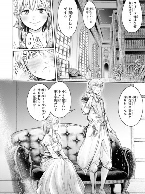 [アンソロジー] パーティ追放された俺が裏切った仲間に復讐するアンソロジーコミック3 [DL版]_015