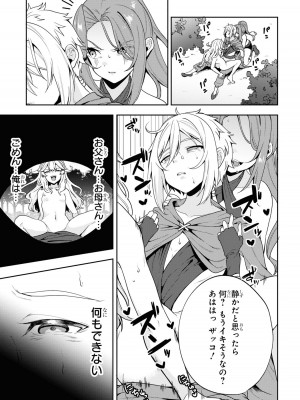 [アンソロジー] パーティ追放された俺が裏切った仲間に復讐するアンソロジーコミック3 [DL版]_129