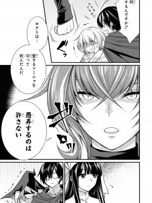 [アンソロジー] パーティ追放された俺が裏切った仲間に復讐するアンソロジーコミック3 [DL版]_089