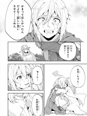 [アンソロジー] パーティ追放された俺が裏切った仲間に復讐するアンソロジーコミック3 [DL版]_118