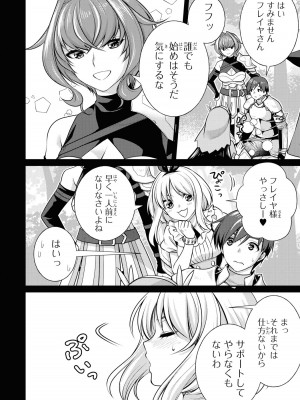 [アンソロジー] パーティ追放された俺が裏切った仲間に復讐するアンソロジーコミック3 [DL版]_084