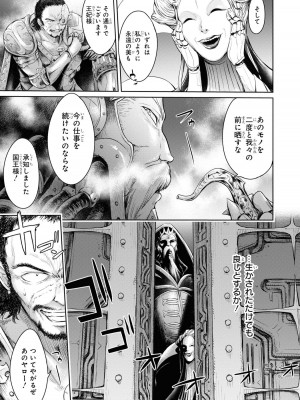 [アンソロジー] パーティ追放された俺が裏切った仲間に復讐するアンソロジーコミック3 [DL版]_020