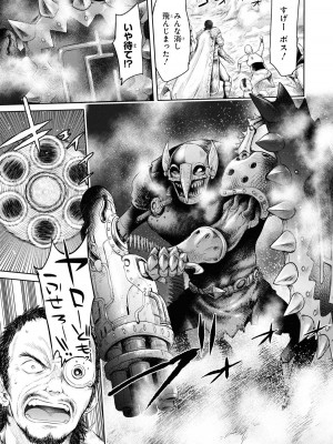 [アンソロジー] パーティ追放された俺が裏切った仲間に復讐するアンソロジーコミック3 [DL版]_026