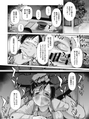[干支門三十四] 特別じゃないあたしたちのありふれた性被害 [DL版]_059
