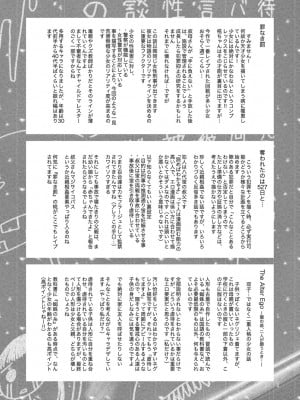 [干支門三十四] 特別じゃないあたしたちのありふれた性被害 [DL版]_206
