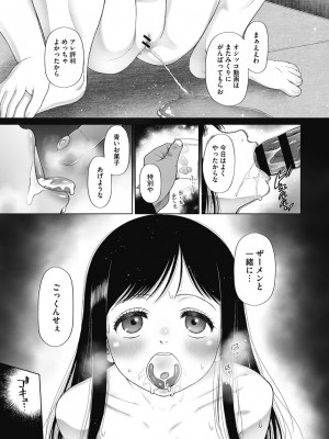 [干支門三十四] 特別じゃないあたしたちのありふれた性被害 [DL版]_150