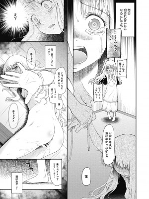 [干支門三十四] 特別じゃないあたしたちのありふれた性被害 [DL版]_114