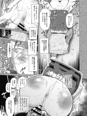 [干支門三十四] 特別じゃないあたしたちのありふれた性被害 [DL版]_068