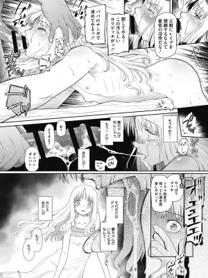 [干支門三十四] 特別じゃないあたしたちのありふれた性被害 [DL版]_113