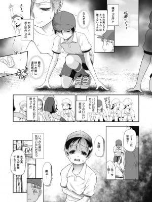 [干支門三十四] 特別じゃないあたしたちのありふれた性被害 [DL版]_006