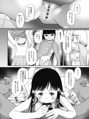[干支門三十四] 特別じゃないあたしたちのありふれた性被害 [DL版]_149