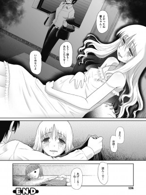 [干支門三十四] 特別じゃないあたしたちのありふれた性被害 [DL版]_123