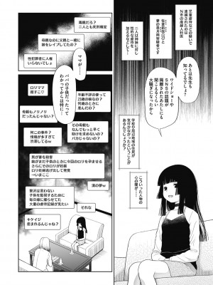 [干支門三十四] 特別じゃないあたしたちのありふれた性被害 [DL版]_201