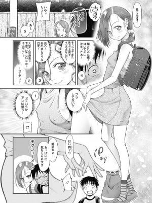 [干支門三十四] 特別じゃないあたしたちのありふれた性被害 [DL版]_025
