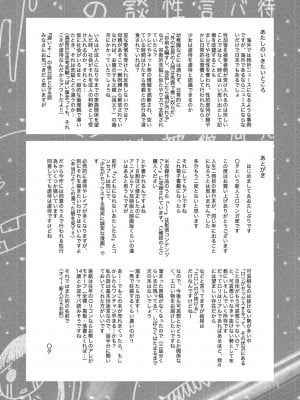 [干支門三十四] 特別じゃないあたしたちのありふれた性被害 [DL版]_208