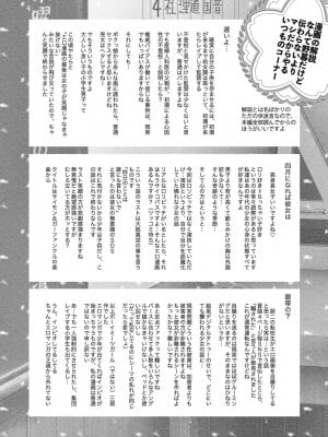 [干支門三十四] 特別じゃないあたしたちのありふれた性被害 [DL版]_205
