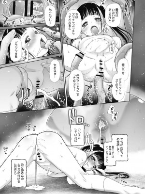 [干支門三十四] 特別じゃないあたしたちのありふれた性被害 [DL版]_170