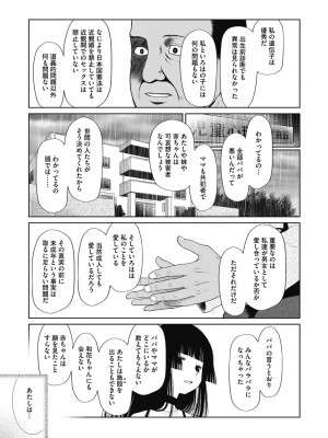 [干支門三十四] 特別じゃないあたしたちのありふれた性被害 [DL版]_202