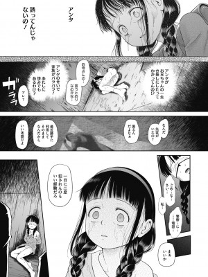 [干支門三十四] 特別じゃないあたしたちのありふれた性被害 [DL版]_074