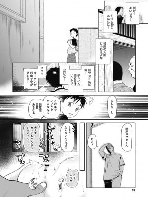 [干支門三十四] 特別じゃないあたしたちのありふれた性被害 [DL版]_031