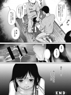 [干支門三十四] 特別じゃないあたしたちのありふれた性被害 [DL版]_163
