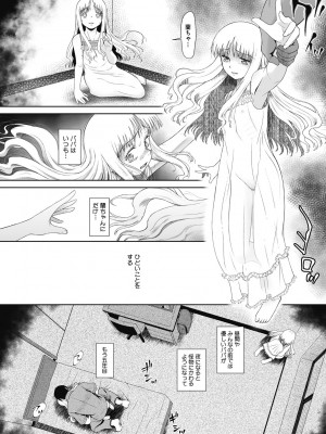 [干支門三十四] 特別じゃないあたしたちのありふれた性被害 [DL版]_105
