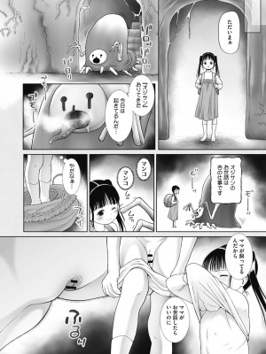 [干支門三十四] 特別じゃないあたしたちのありふれた性被害 [DL版]_167