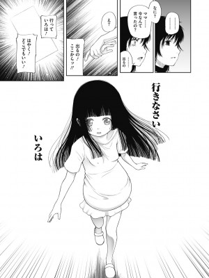 [干支門三十四] 特別じゃないあたしたちのありふれた性被害 [DL版]_200