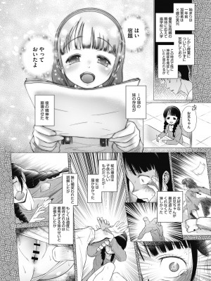 [干支門三十四] 特別じゃないあたしたちのありふれた性被害 [DL版]_065