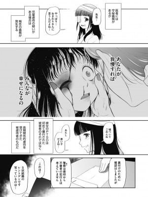 [干支門三十四] 特別じゃないあたしたちのありふれた性被害 [DL版]_142