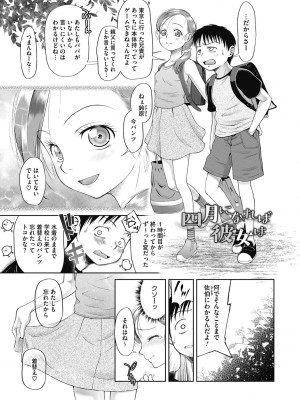 [干支門三十四] 特別じゃないあたしたちのありふれた性被害 [DL版]_024