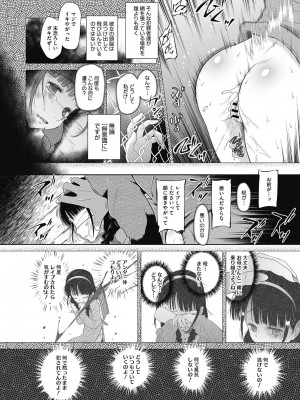[干支門三十四] 特別じゃないあたしたちのありふれた性被害 [DL版]_073