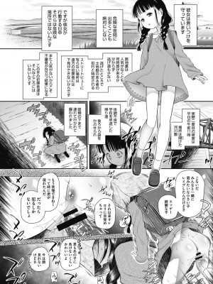 [干支門三十四] 特別じゃないあたしたちのありふれた性被害 [DL版]_067