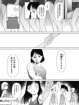 [干支門三十四] 特別じゃないあたしたちのありふれた性被害 [DL版]_160