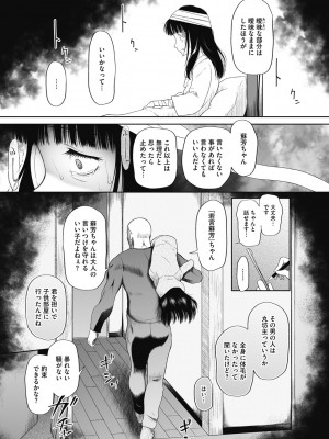 [干支門三十四] 特別じゃないあたしたちのありふれた性被害 [DL版]_128