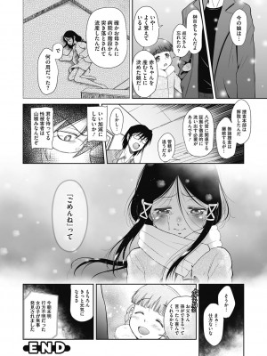 [干支門三十四] 特別じゃないあたしたちのありふれた性被害 [DL版]_103