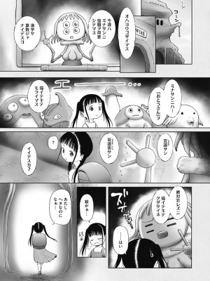 [干支門三十四] 特別じゃないあたしたちのありふれた性被害 [DL版]_166