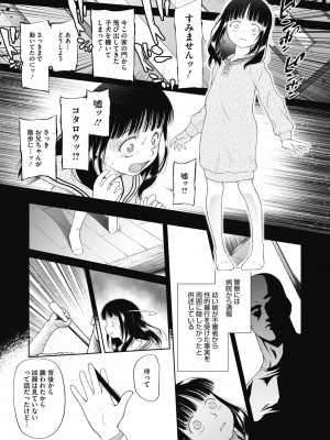 [干支門三十四] 特別じゃないあたしたちのありふれた性被害 [DL版]_126