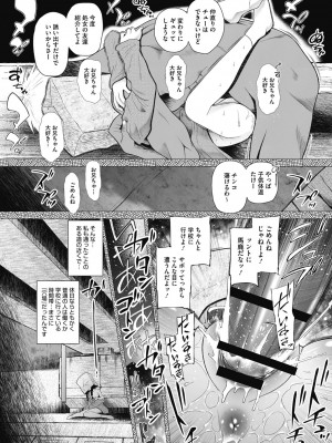 [干支門三十四] 特別じゃないあたしたちのありふれた性被害 [DL版]_069