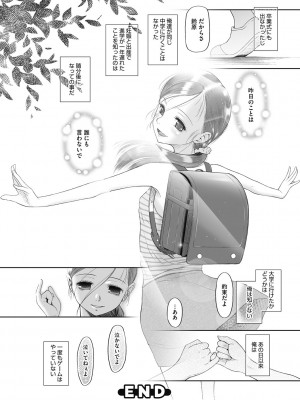 [干支門三十四] 特別じゃないあたしたちのありふれた性被害 [DL版]_043