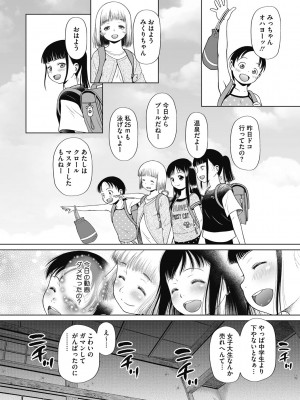 [干支門三十四] 特別じゃないあたしたちのありふれた性被害 [DL版]_145