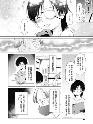 [干支門三十四] 特別じゃないあたしたちのありふれた性被害 [DL版]_047