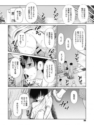 [干支門三十四] 特別じゃないあたしたちのありふれた性被害 [DL版]_057