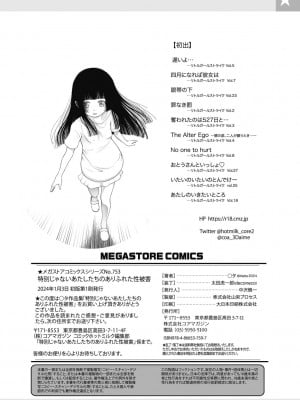 [干支門三十四] 特別じゃないあたしたちのありふれた性被害 [DL版]_209
